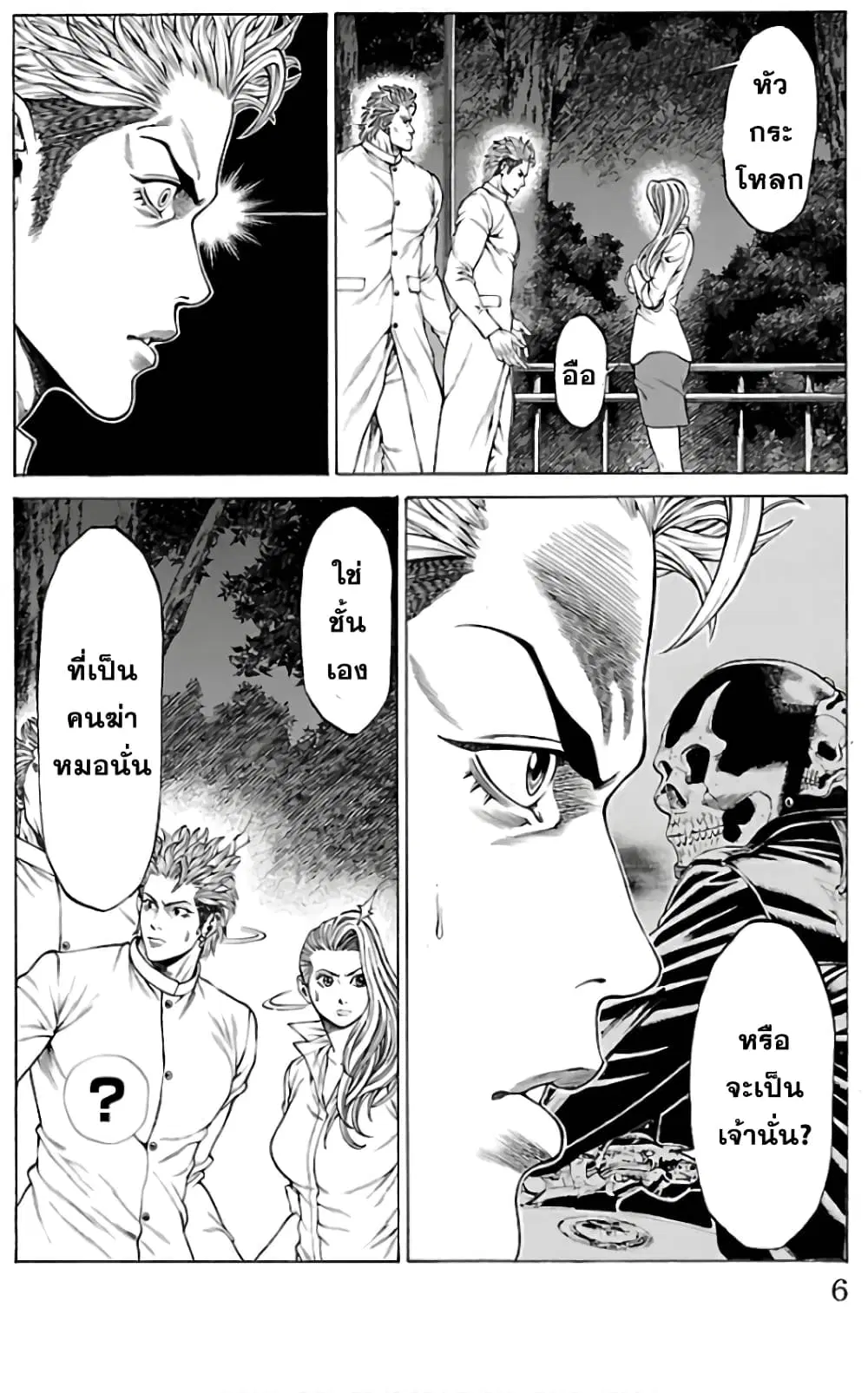 Shonan Seven ตอนที่ 52 หน้า 2