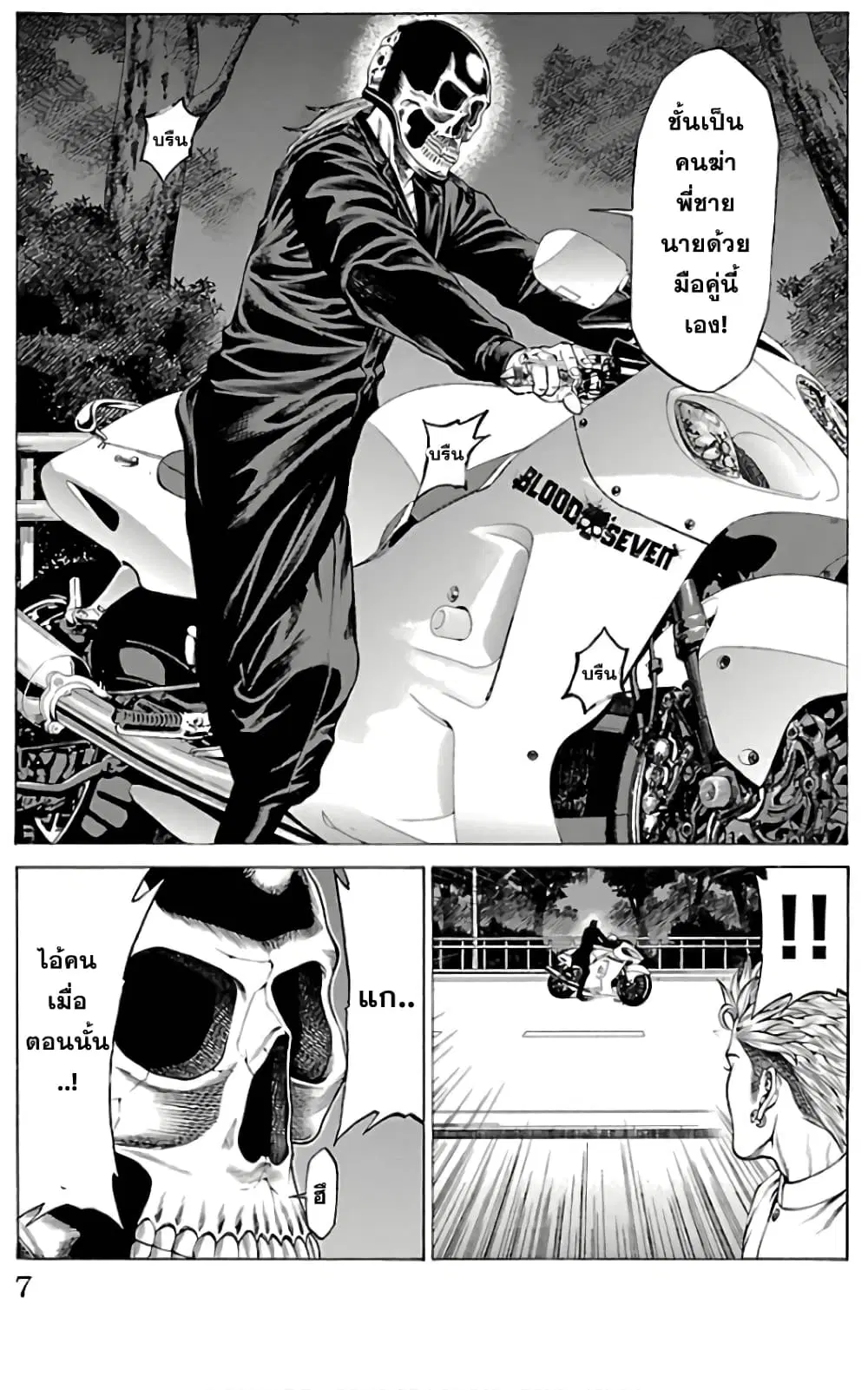 Shonan Seven ตอนที่ 52 หน้า 3