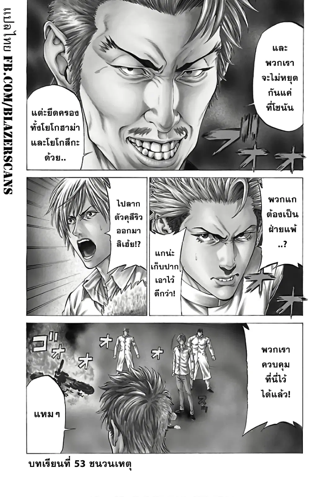 Shonan Seven ตอนที่ 53 หน้า 1
