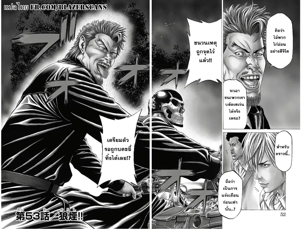 Shonan Seven ตอนที่ 53 หน้า 2