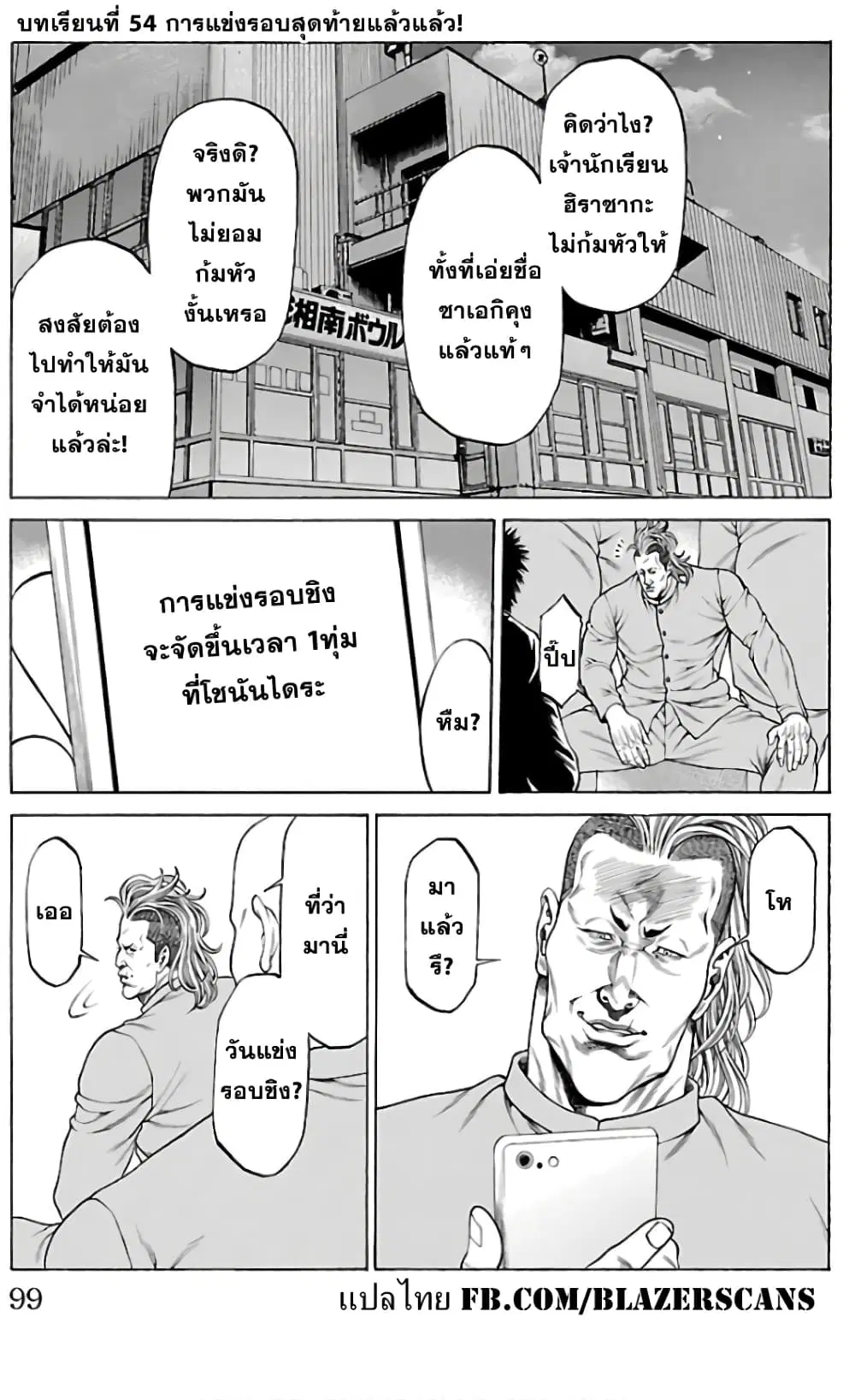 Shonan Seven ตอนที่ 54 หน้า 1