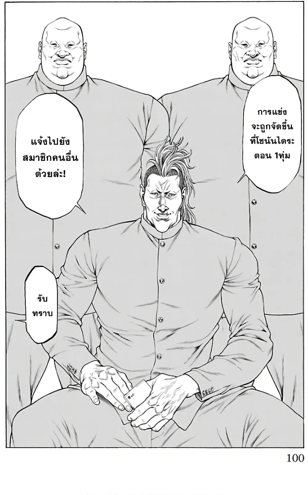 Shonan Seven ตอนที่ 54 หน้า 2