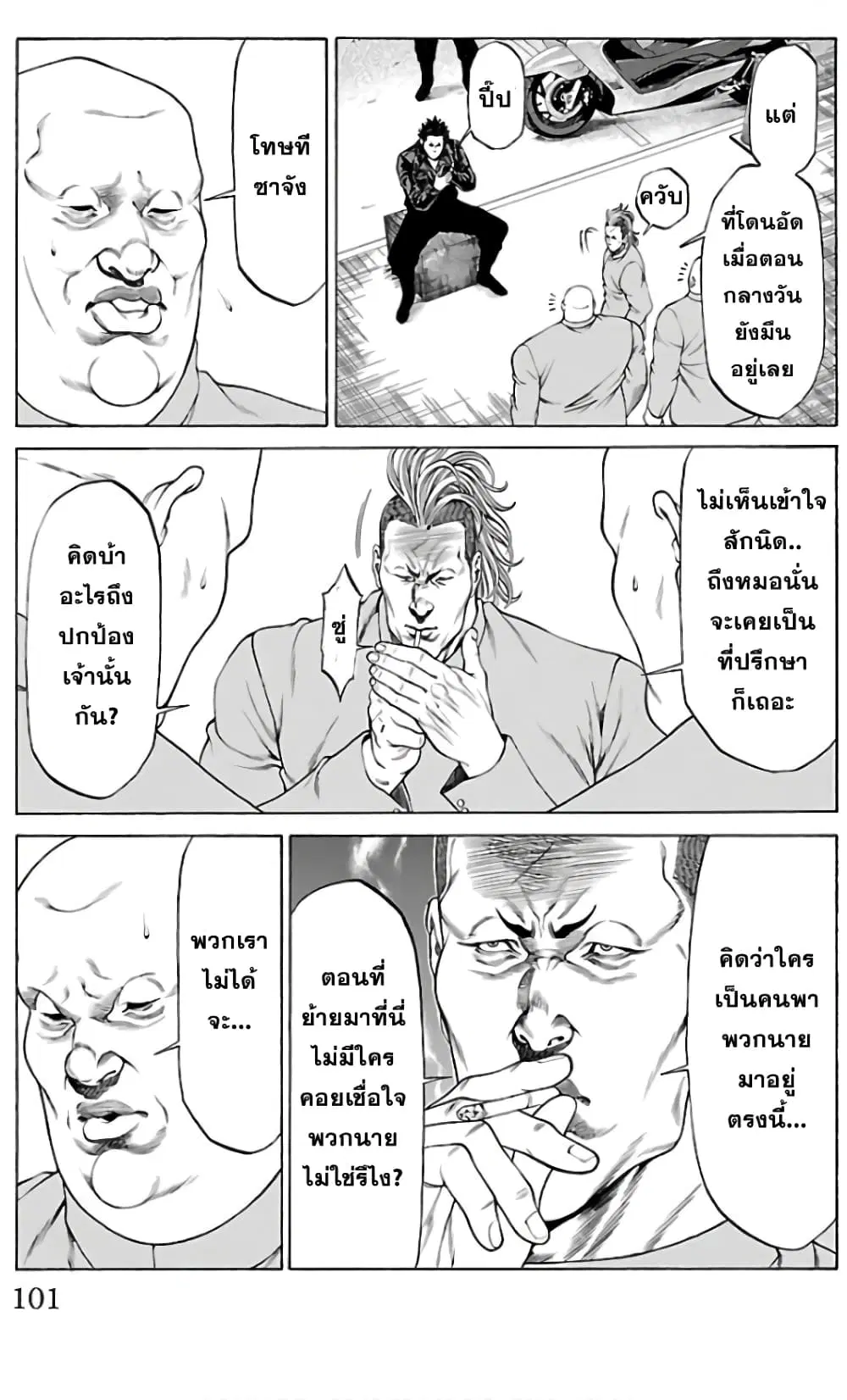 Shonan Seven ตอนที่ 54 หน้า 3