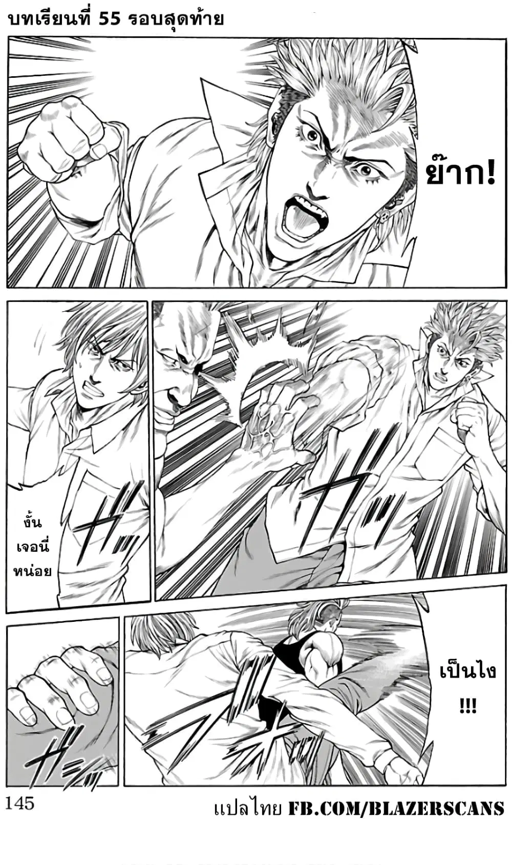 Shonan Seven ตอนที่ 55 หน้า 1