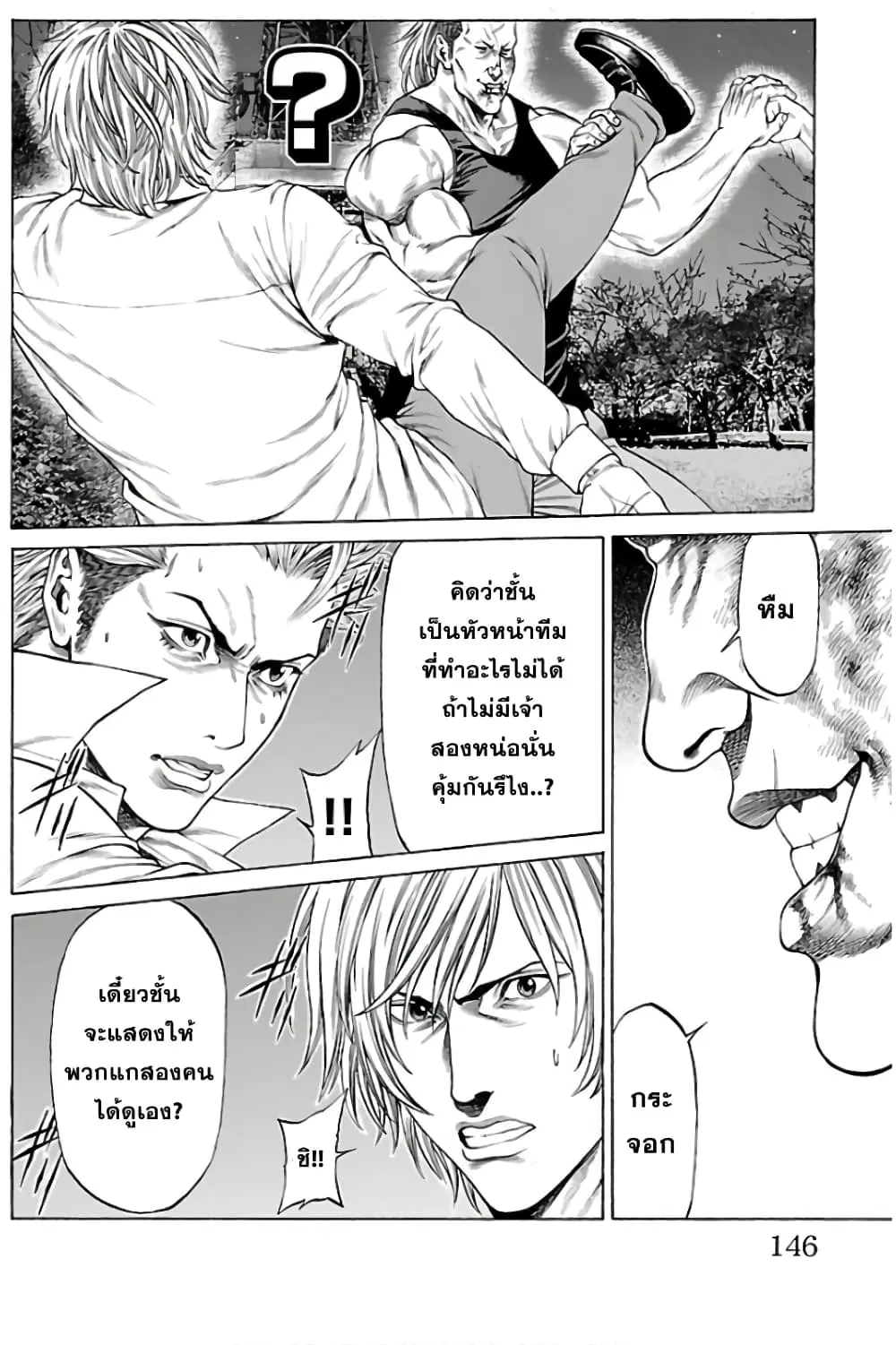 Shonan Seven ตอนที่ 55 หน้า 2