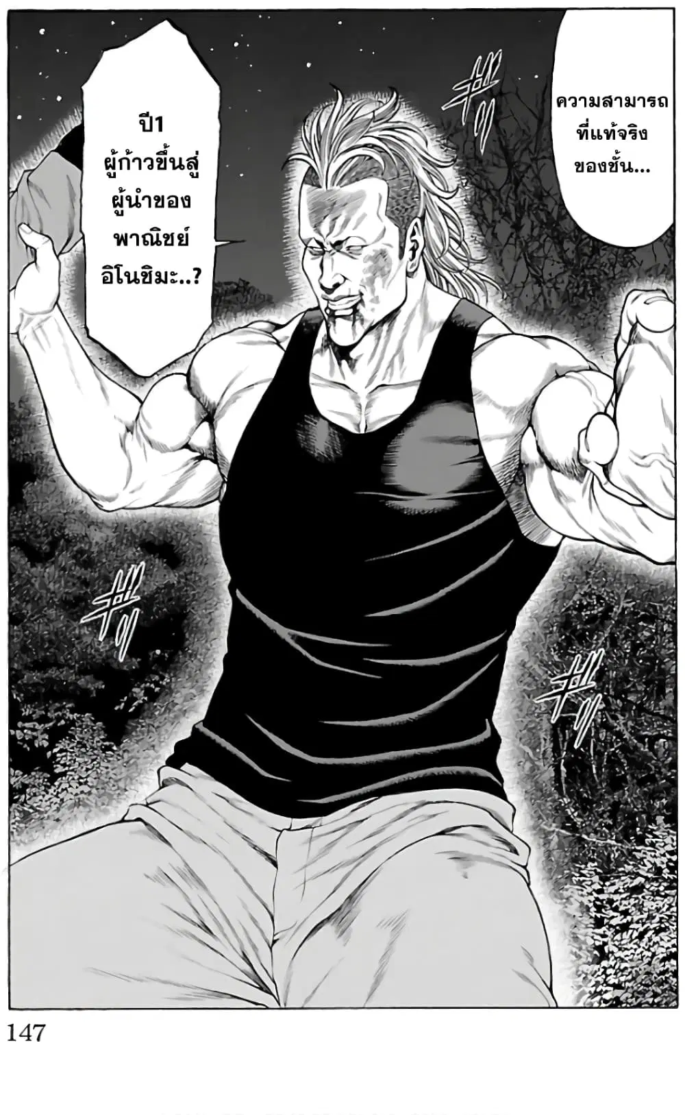 Shonan Seven ตอนที่ 55 หน้า 3