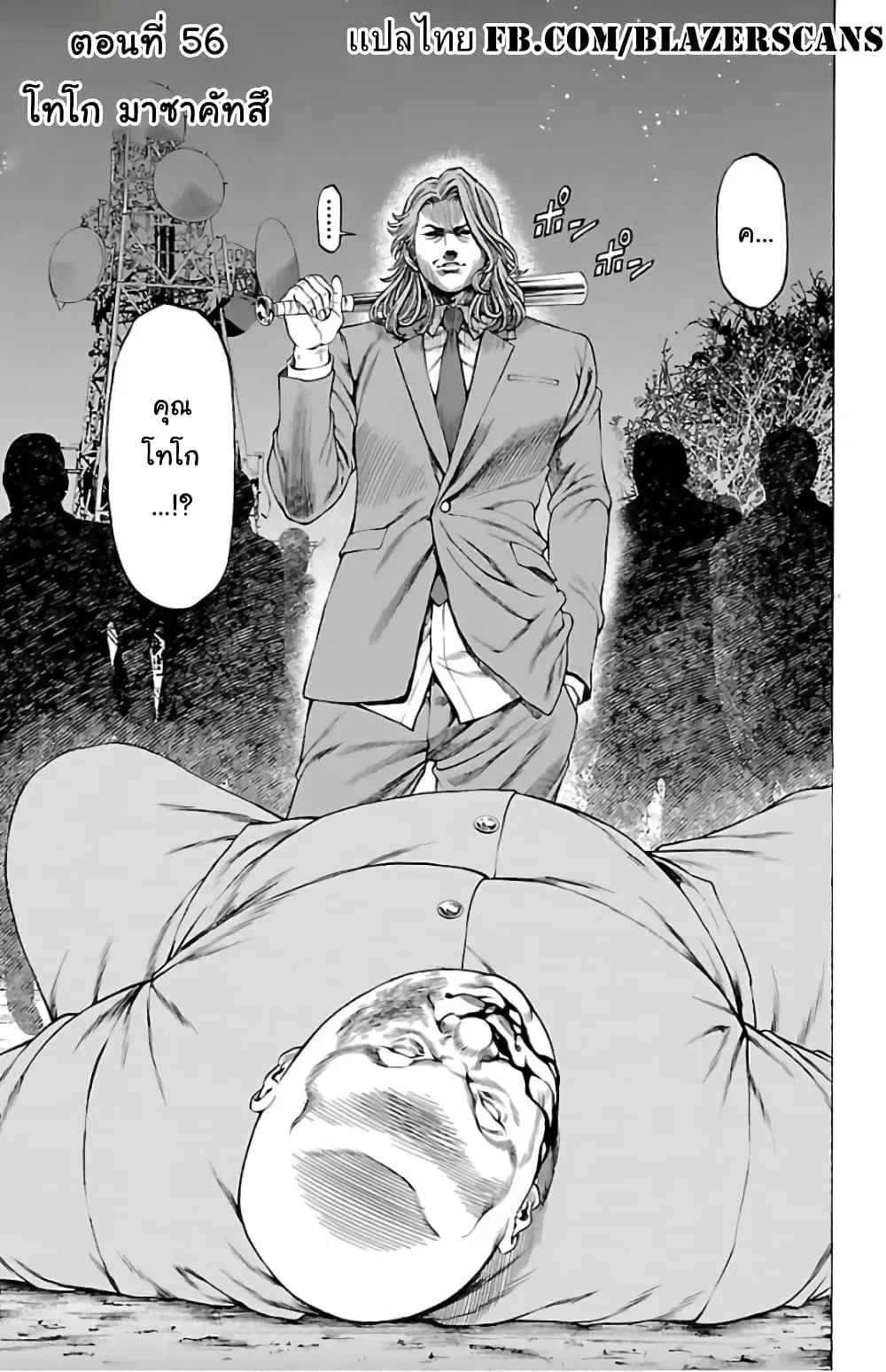 Shonan Seven ตอนที่ 56 หน้า 1
