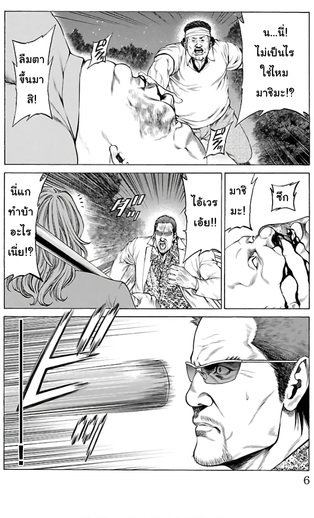 Shonan Seven ตอนที่ 56 หน้า 2