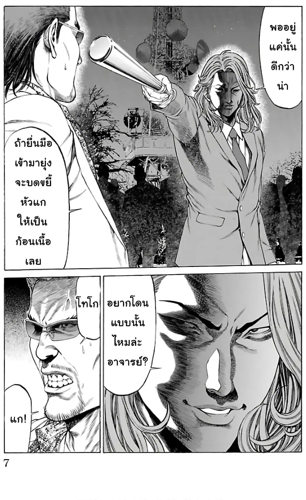 Shonan Seven ตอนที่ 56 หน้า 3