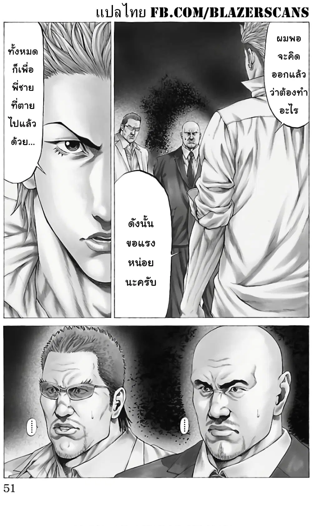Shonan Seven ตอนที่ 57 หน้า 1