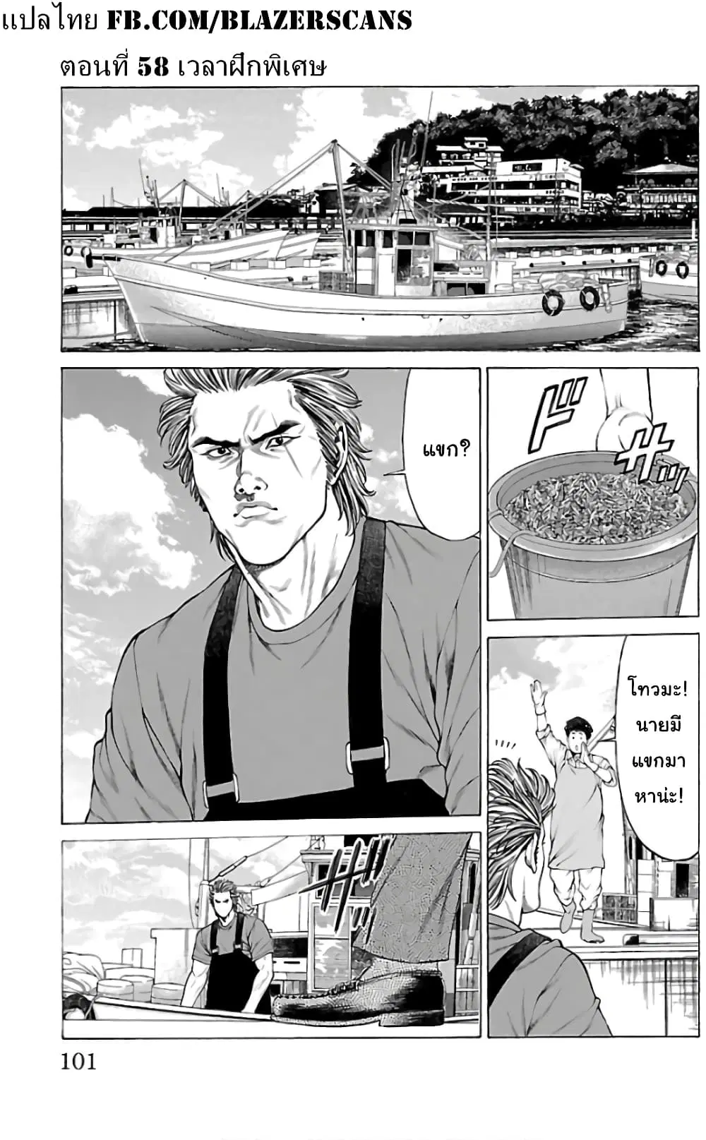 Shonan Seven ตอนที่ 58 หน้า 1