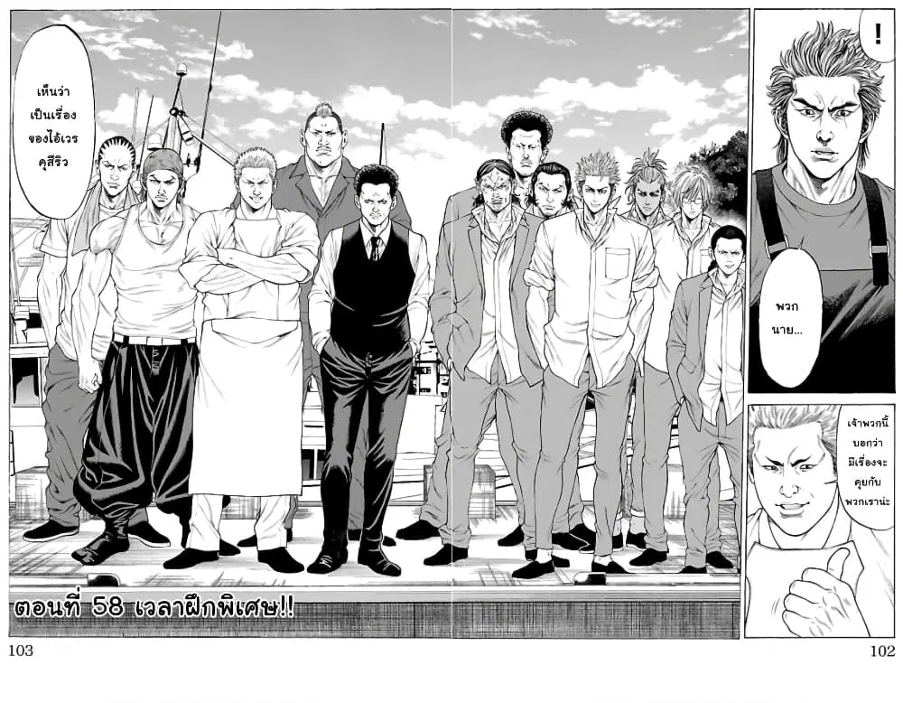 Shonan Seven ตอนที่ 58 หน้า 2