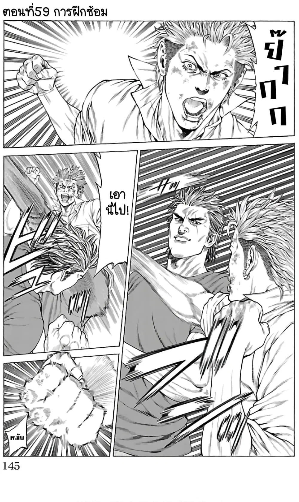 Shonan Seven ตอนที่ 59 หน้า 1
