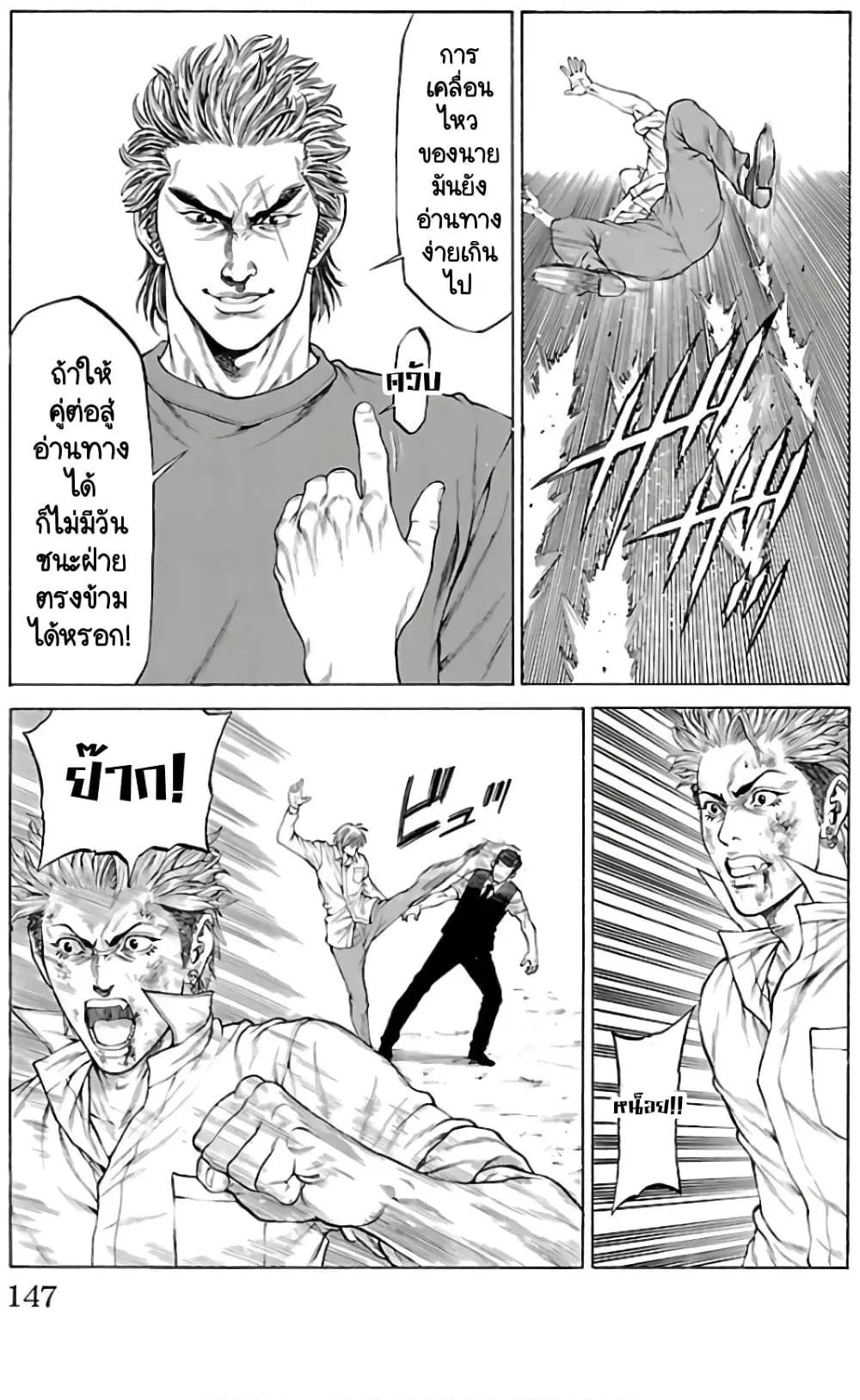 Shonan Seven ตอนที่ 59 หน้า 3