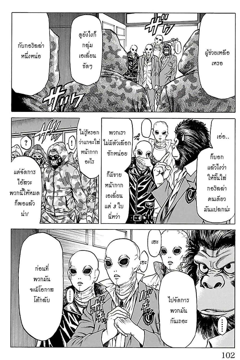 Shonan Seven ตอนที่ 6 หน้า 2