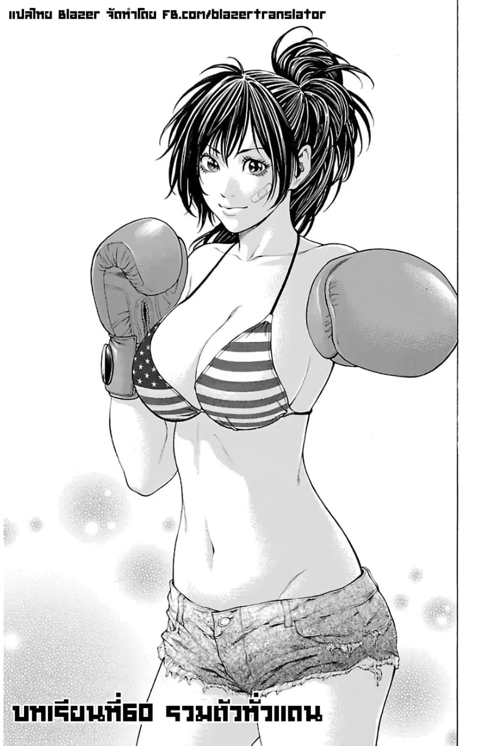 Shonan Seven ตอนที่ 60 หน้า 1