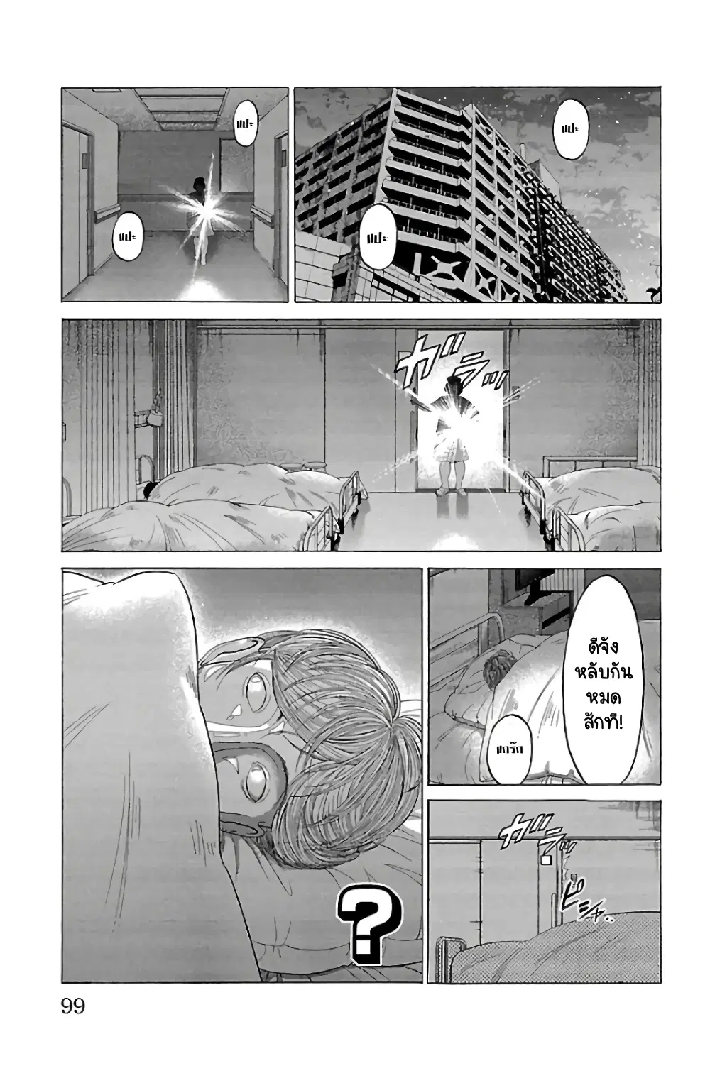 Shonan Seven ตอนที่ 62 หน้า 1