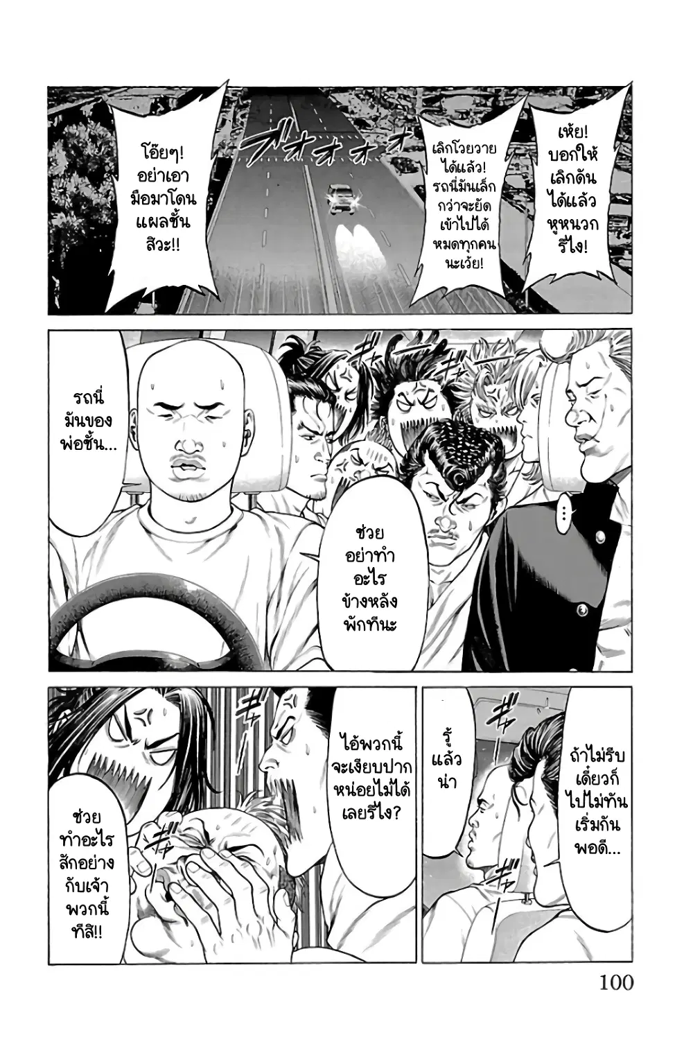 Shonan Seven ตอนที่ 62 หน้า 2