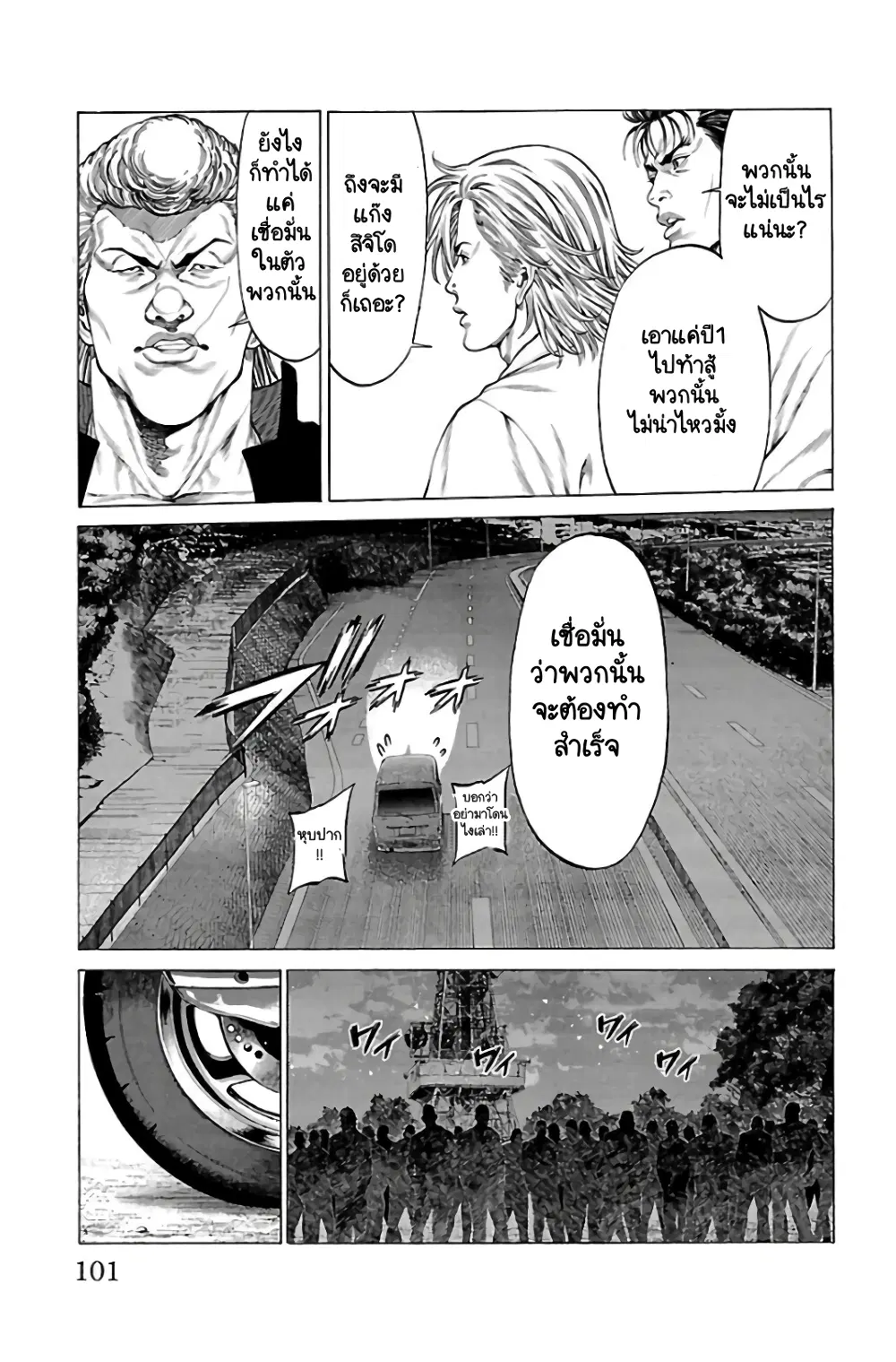 Shonan Seven ตอนที่ 62 หน้า 3