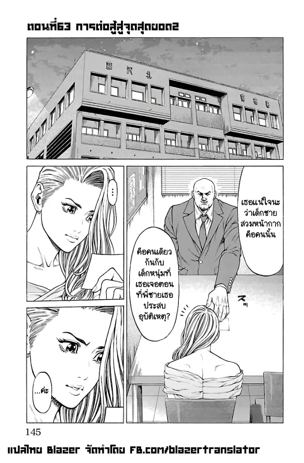Shonan Seven ตอนที่ 63 หน้า 1