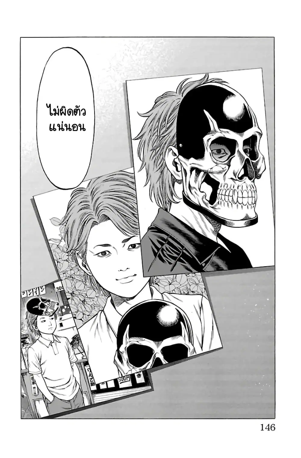 Shonan Seven ตอนที่ 63 หน้า 2