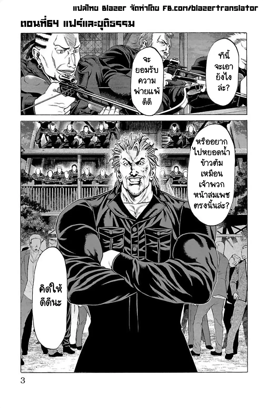 Shonan Seven ตอนที่ 64 หน้า 1