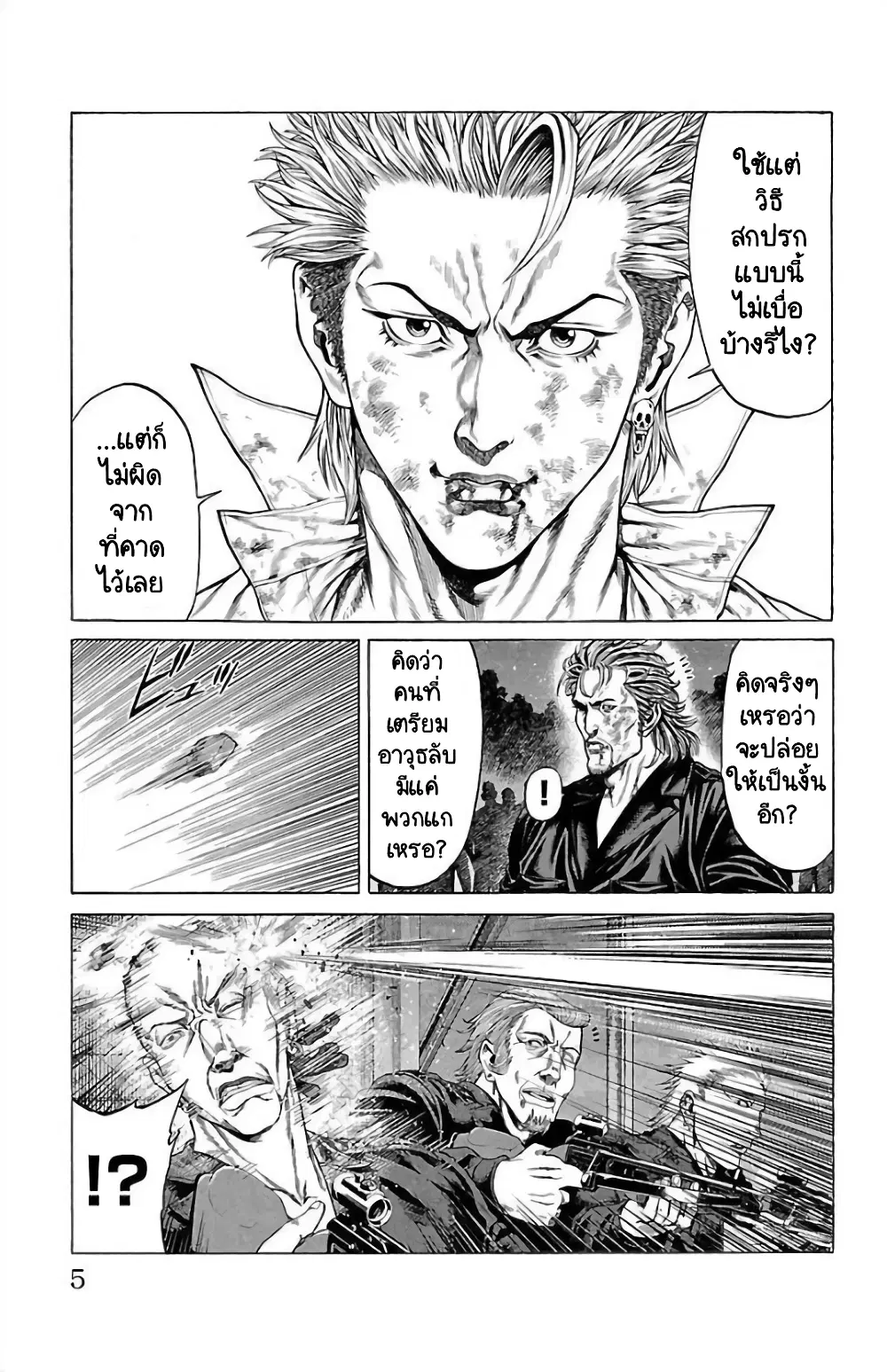 Shonan Seven ตอนที่ 64 หน้า 3