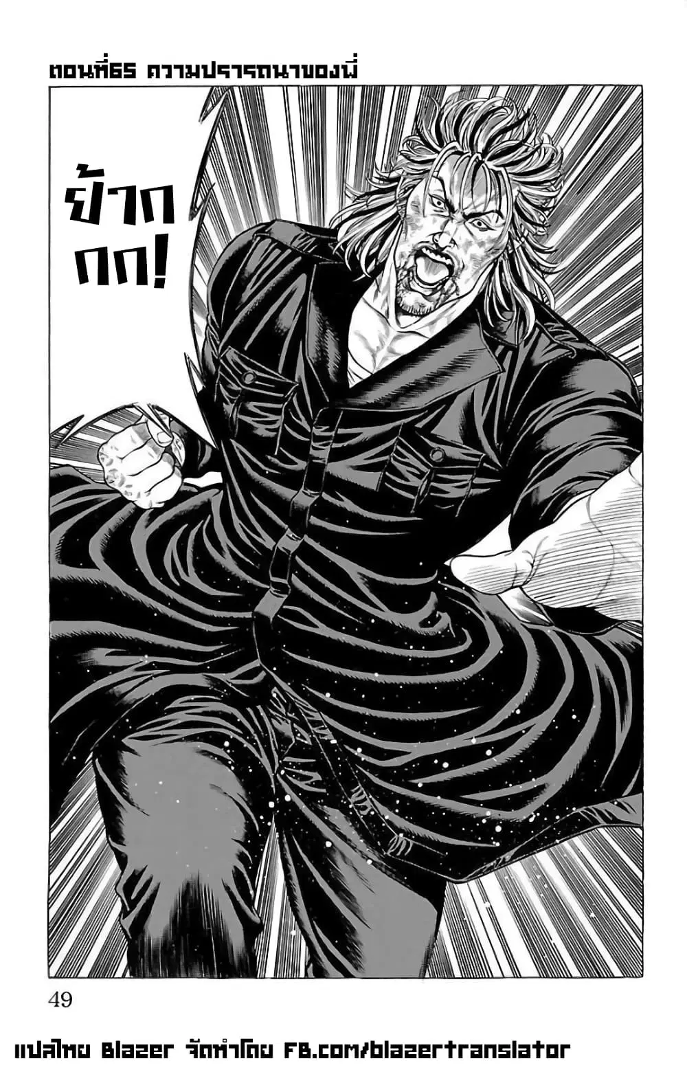 Shonan Seven ตอนที่ 65 หน้า 1