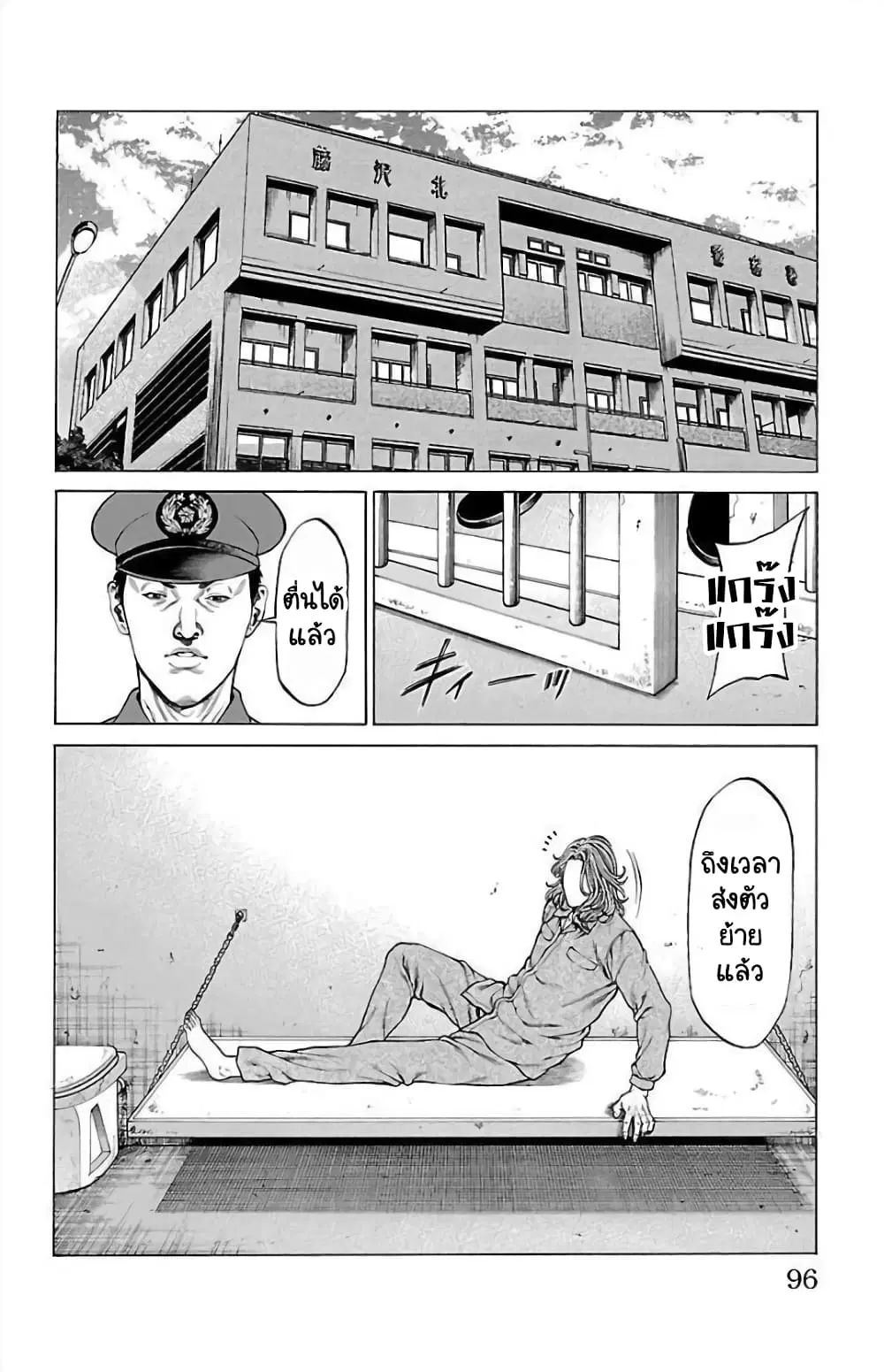 Shonan Seven ตอนที่ 66 หน้า 2