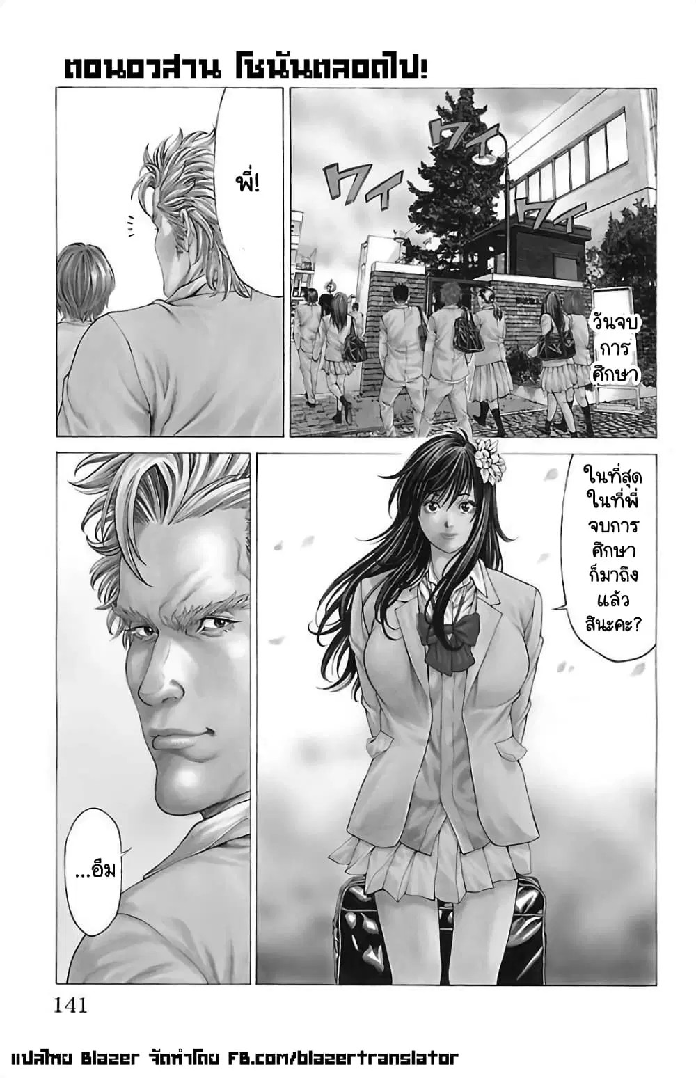 Shonan Seven ตอนที่ 67 หน้า 1