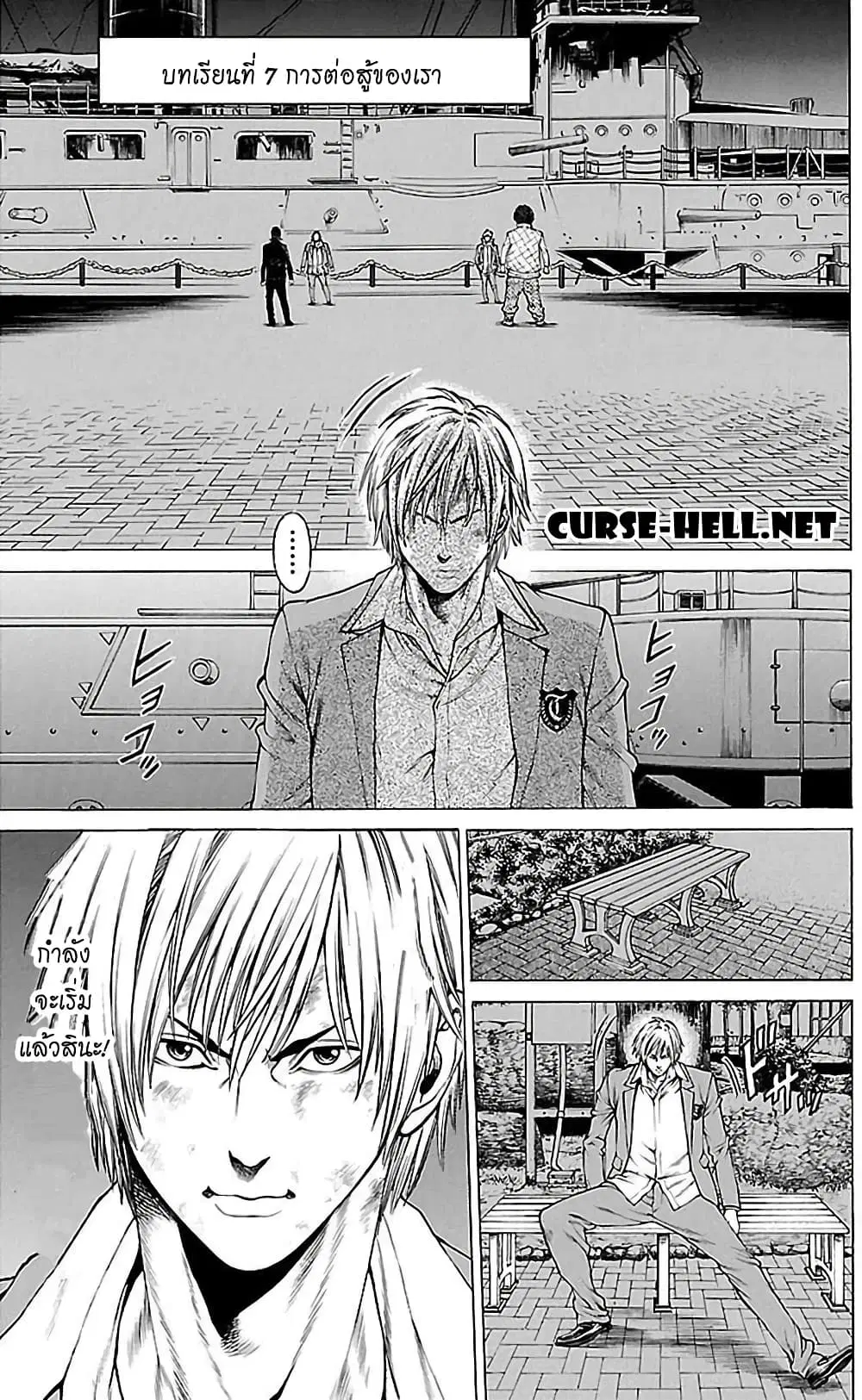 Shonan Seven ตอนที่ 7 หน้า 1