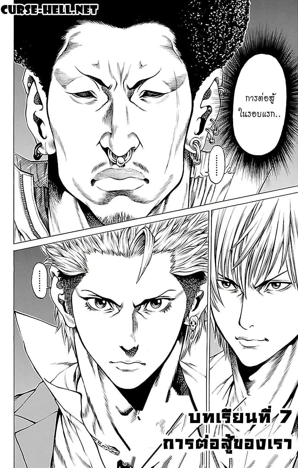 Shonan Seven ตอนที่ 7 หน้า 2