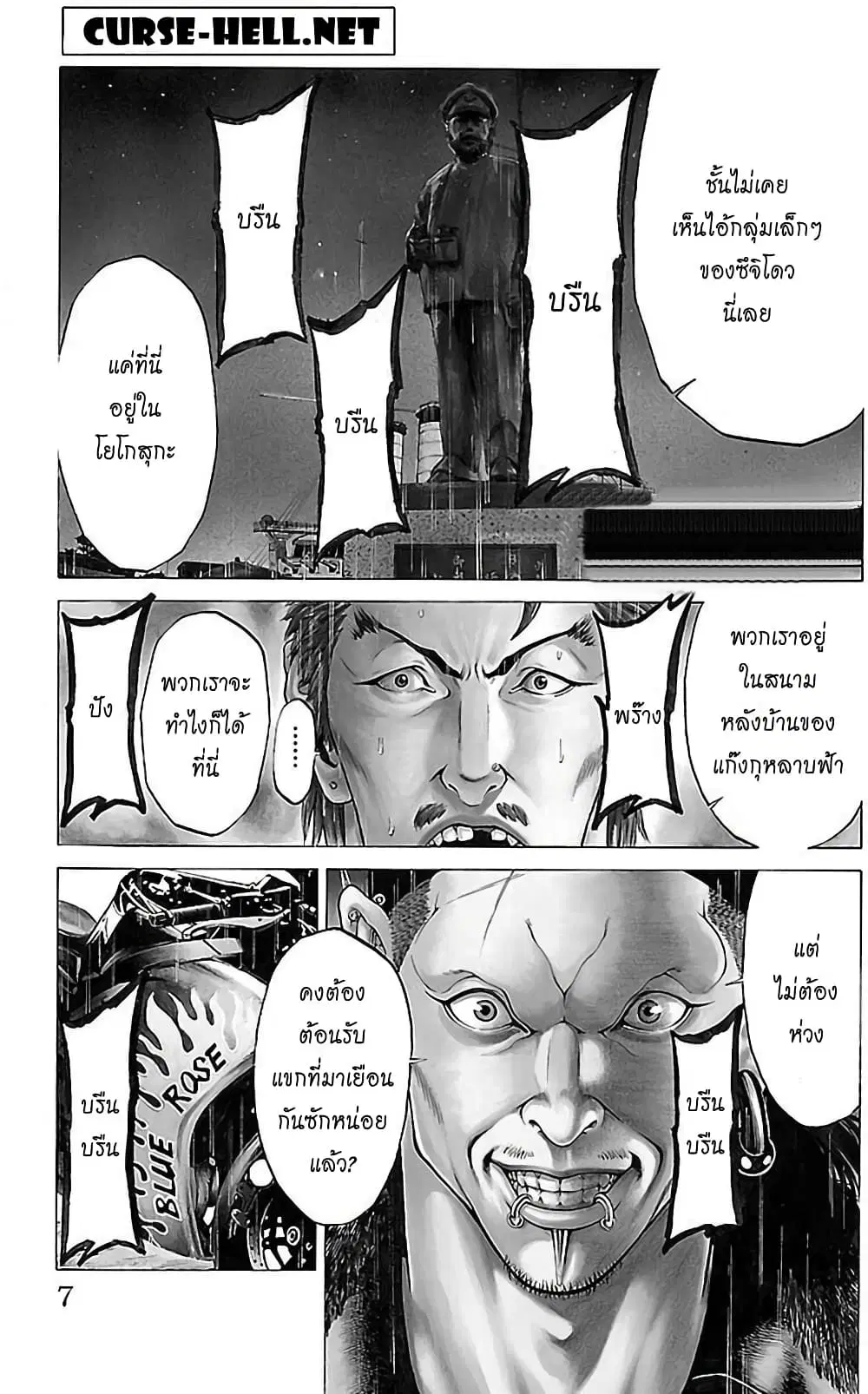 Shonan Seven ตอนที่ 8 หน้า 1