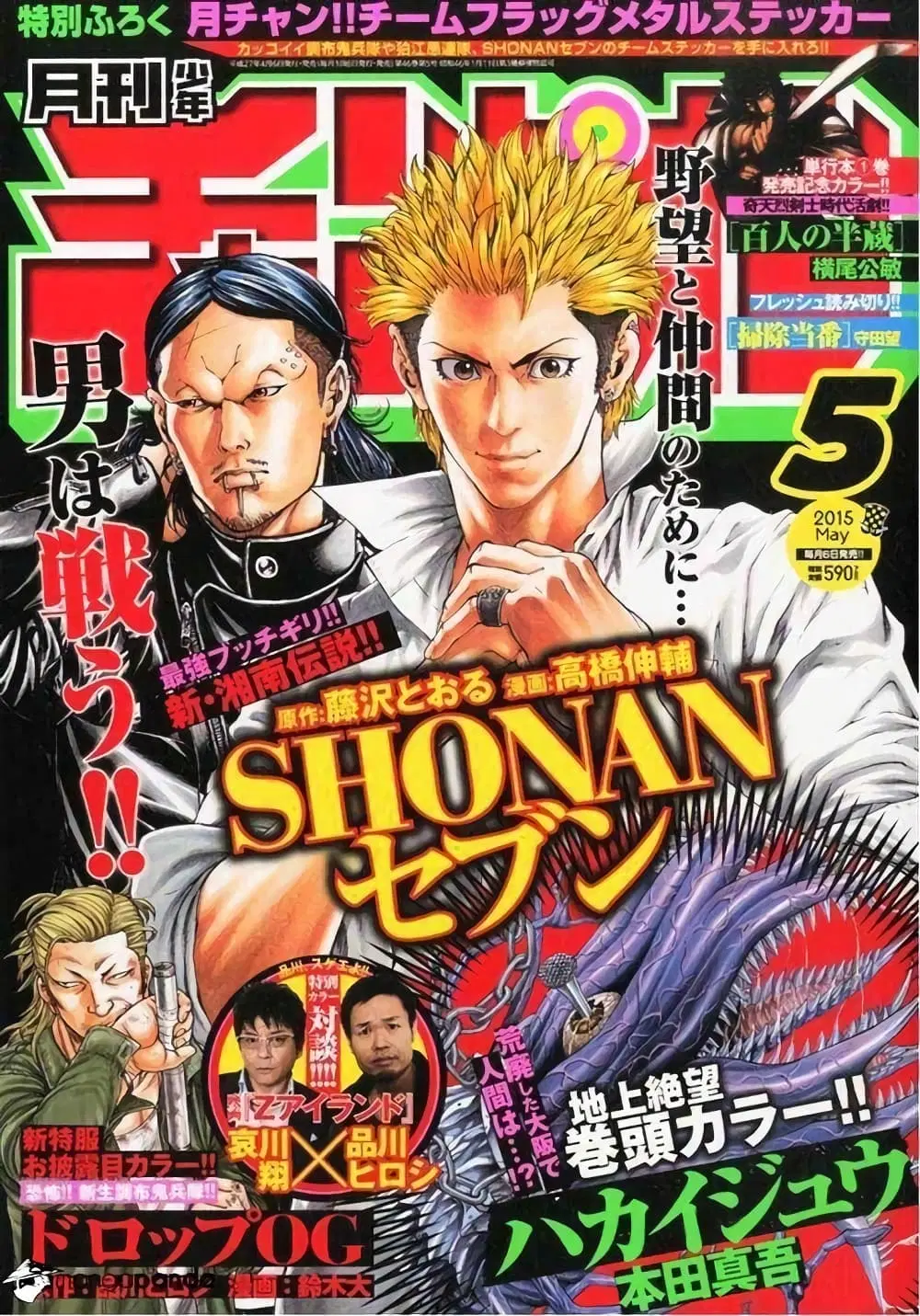 Shonan Seven ตอนที่ 9 หน้า 1