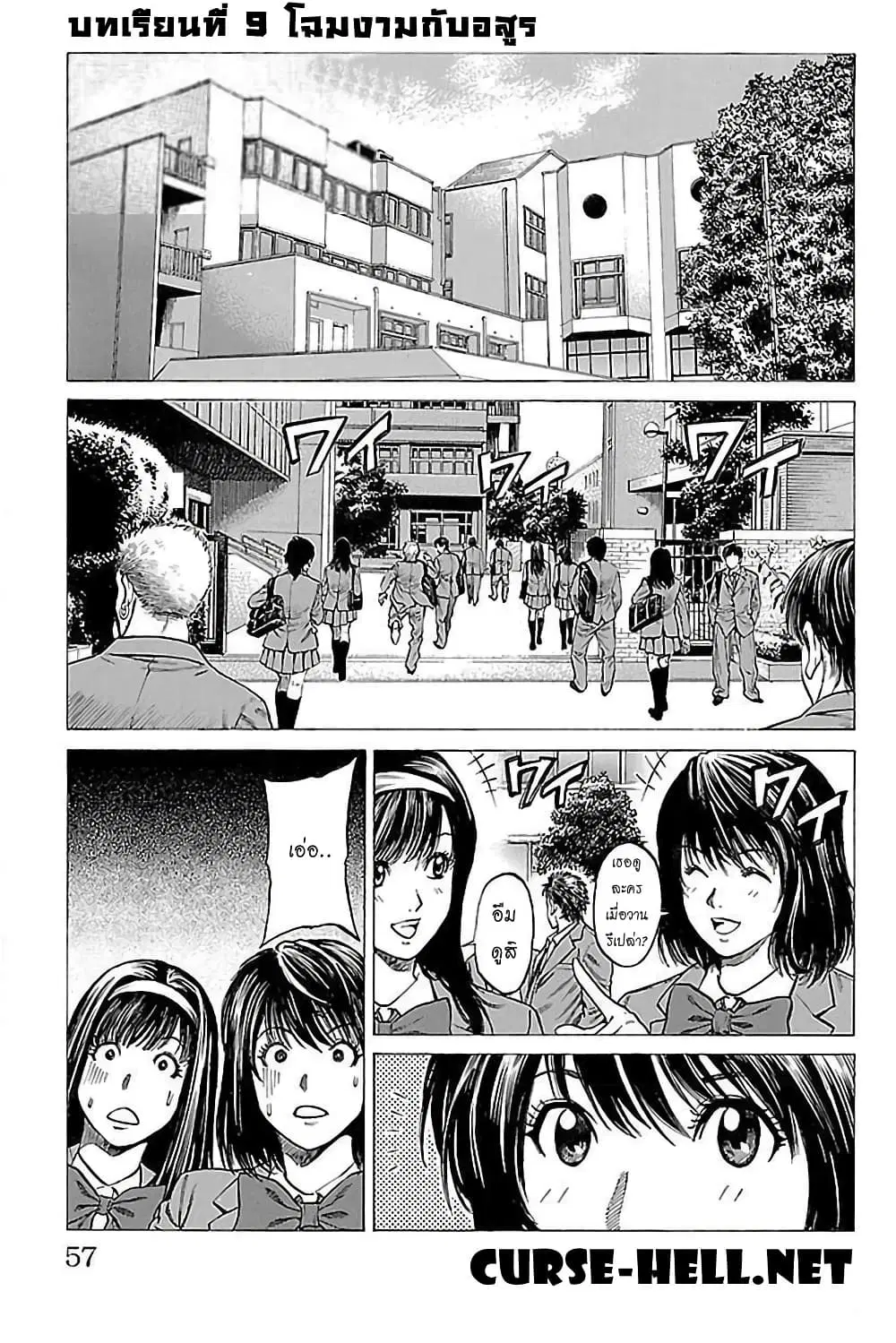 Shonan Seven ตอนที่ 9 หน้า 2