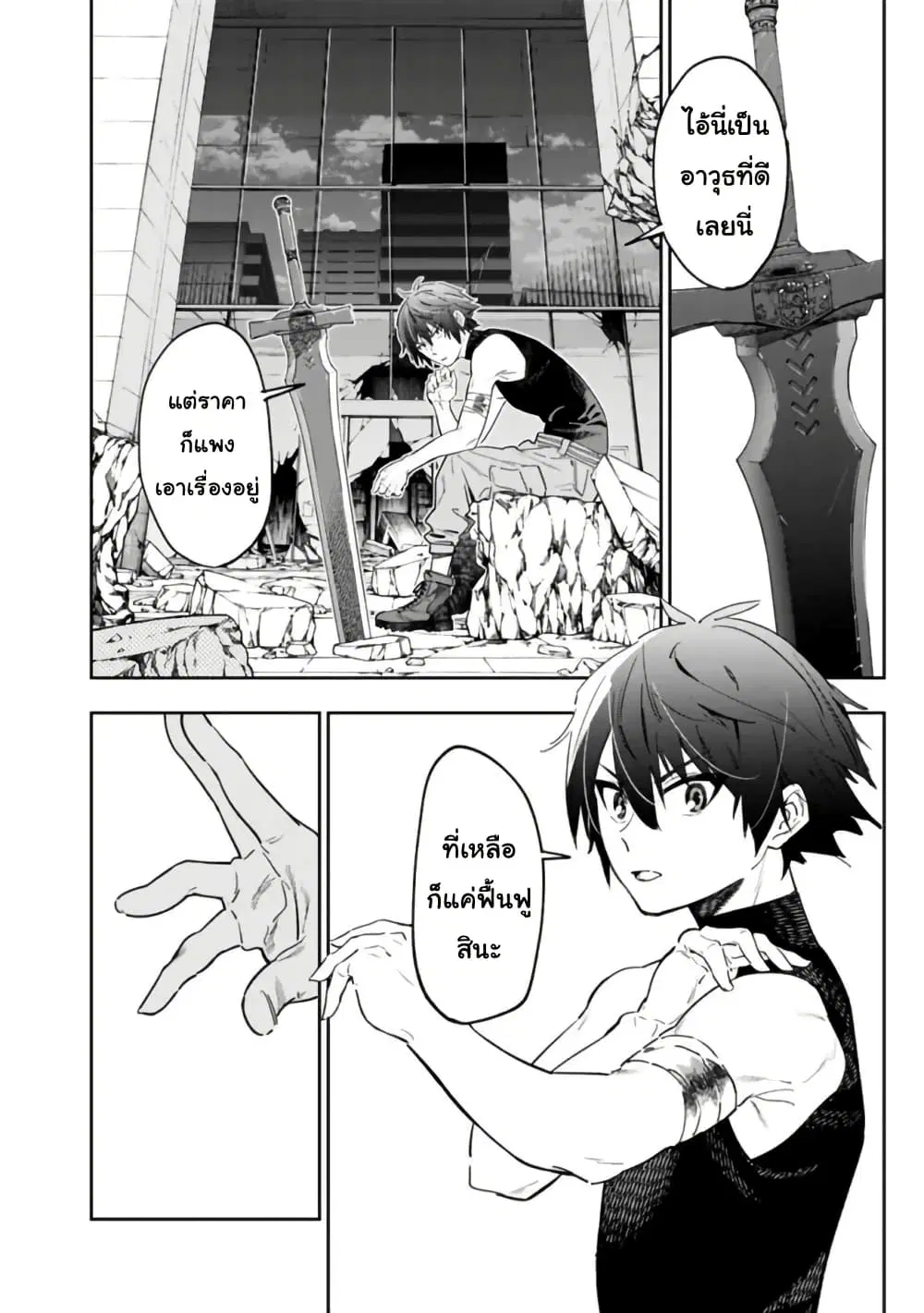 Shop Skill Sae Areba, Dungeon-ka Shita Sekai Demo Rakushou da ตอนที่ 1 หน้า 2
