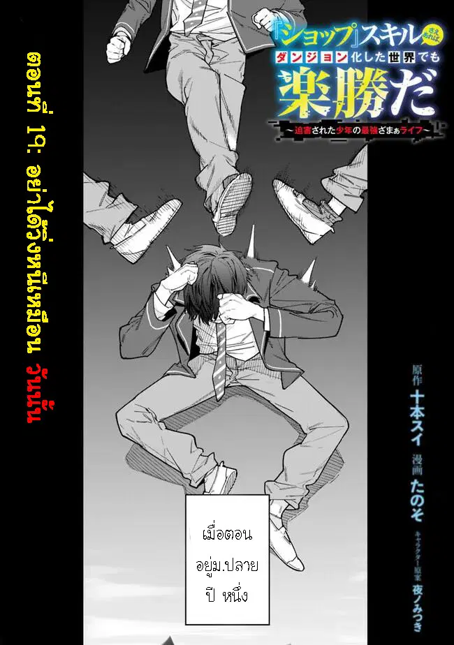 Shop Skill Sae Areba, Dungeon-ka Shita Sekai Demo Rakushou da ตอนที่ 19.1 หน้า 1