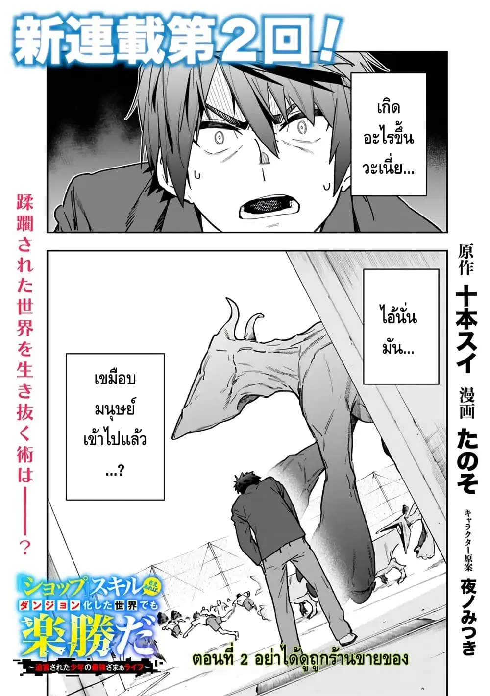 Shop Skill Sae Areba, Dungeon-ka Shita Sekai Demo Rakushou da ตอนที่ 2 หน้า 1