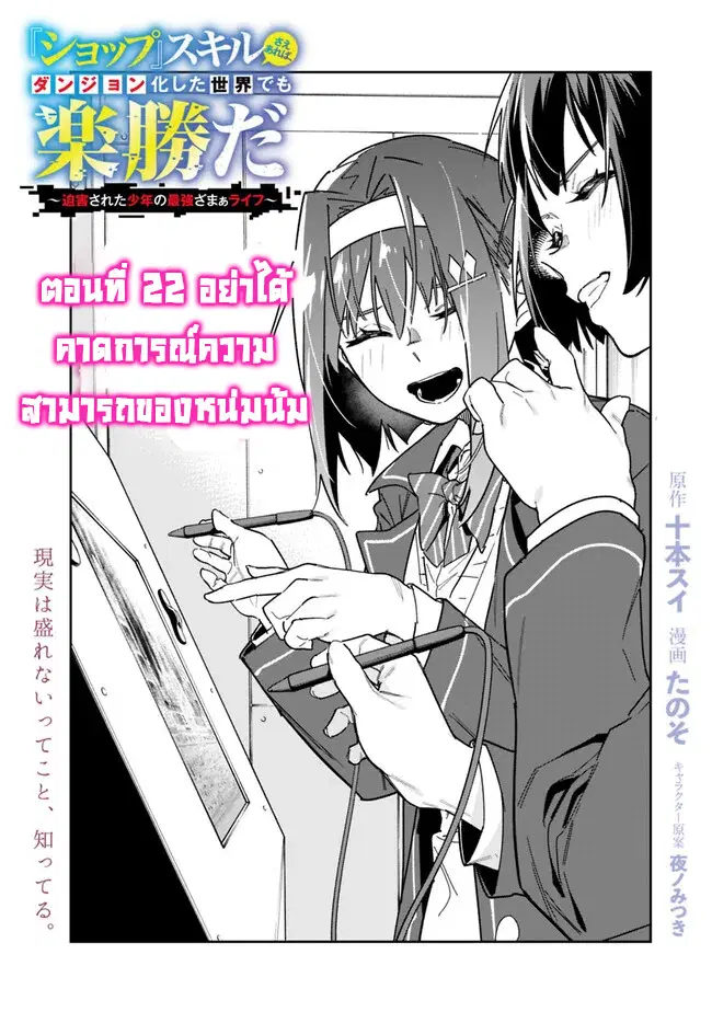Shop Skill Sae Areba, Dungeon-ka Shita Sekai Demo Rakushou da ตอนที่ 22.1 หน้า 1