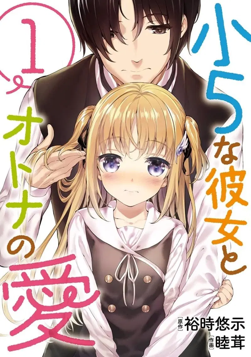 Shou5 na Kanojo to Otona no Ai ตอนที่ 1 หน้า 1