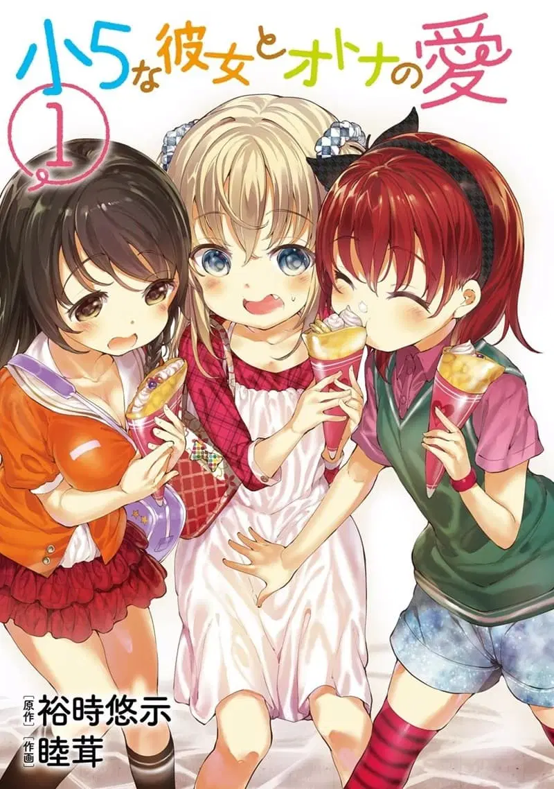 Shou5 na Kanojo to Otona no Ai ตอนที่ 1 หน้า 3