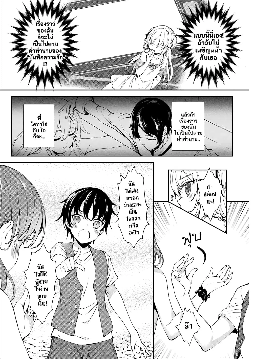 Shou5 na Kanojo to Otona no Ai ตอนที่ 11 หน้า 3