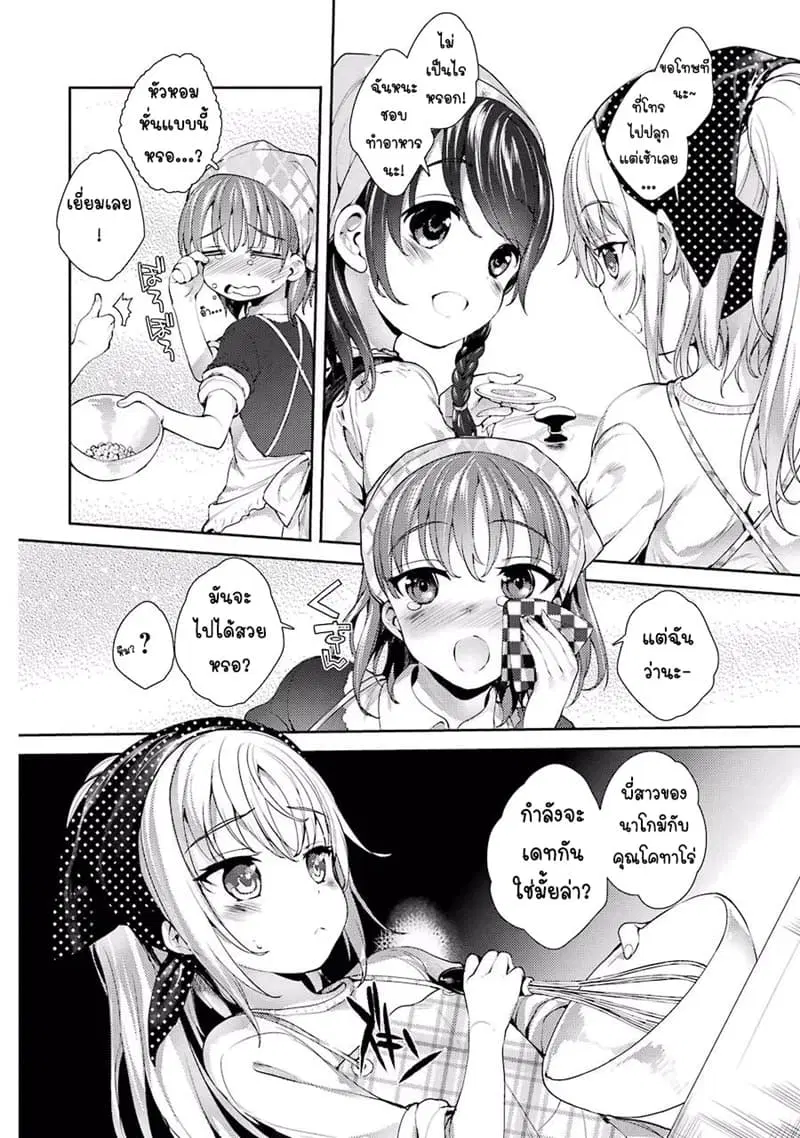 Shou5 na Kanojo to Otona no Ai ตอนที่ 3 หน้า 2