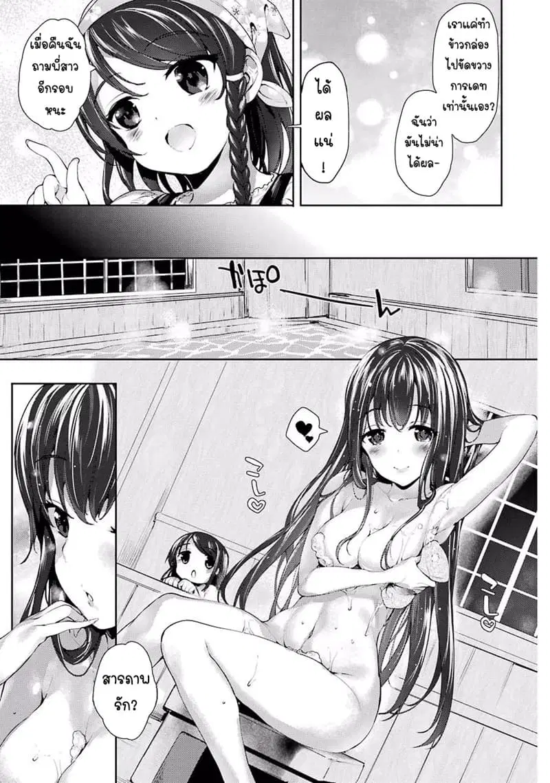 Shou5 na Kanojo to Otona no Ai ตอนที่ 3 หน้า 3