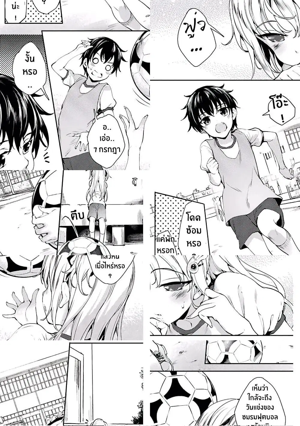 Shou5 na Kanojo to Otona no Ai ตอนที่ 5 หน้า 3