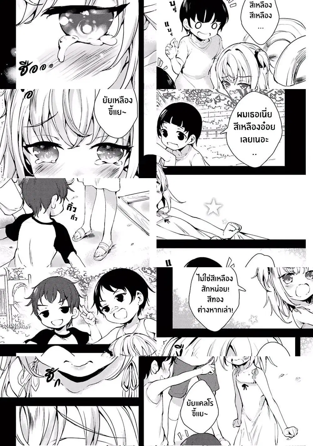Shou5 na Kanojo to Otona no Ai ตอนที่ 6 หน้า 1