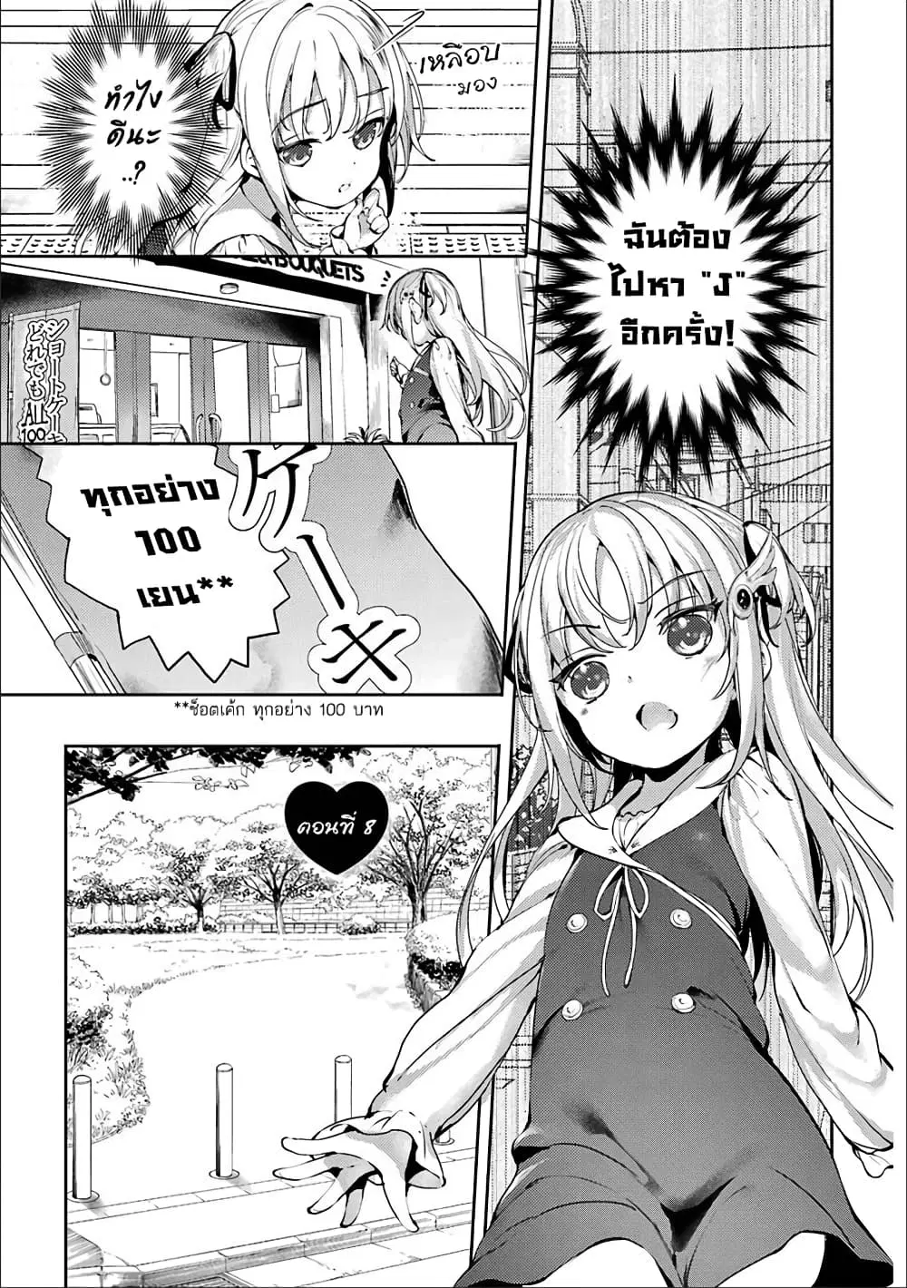 Shou5 na Kanojo to Otona no Ai ตอนที่ 8 หน้า 1