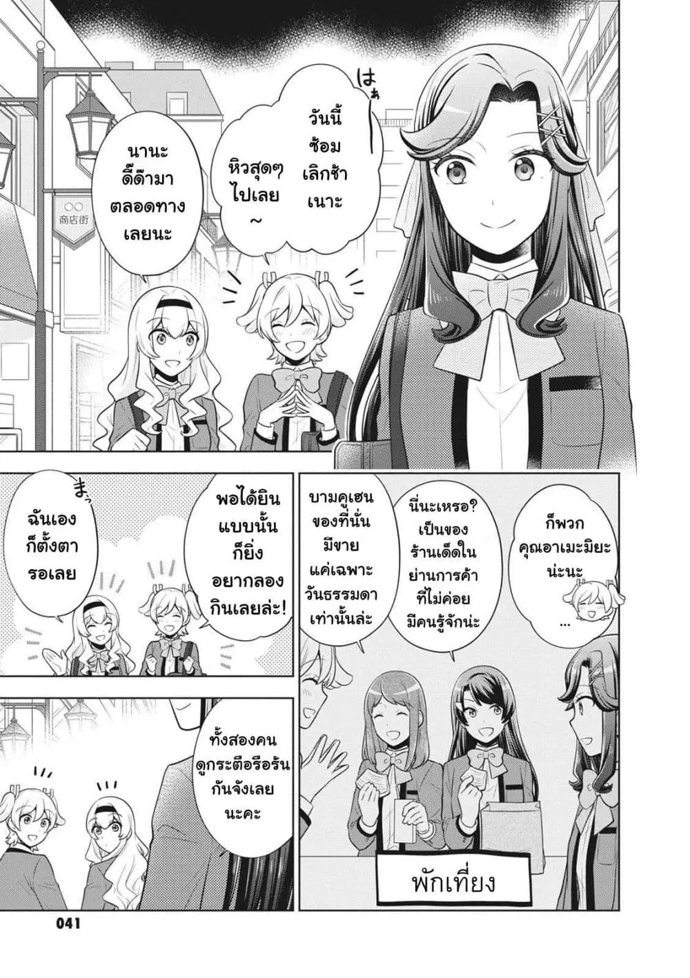 Shoujo☆Kageki Revue Starlight Comic Anthology Nine Stories ตอนที่ 3 หน้า 2