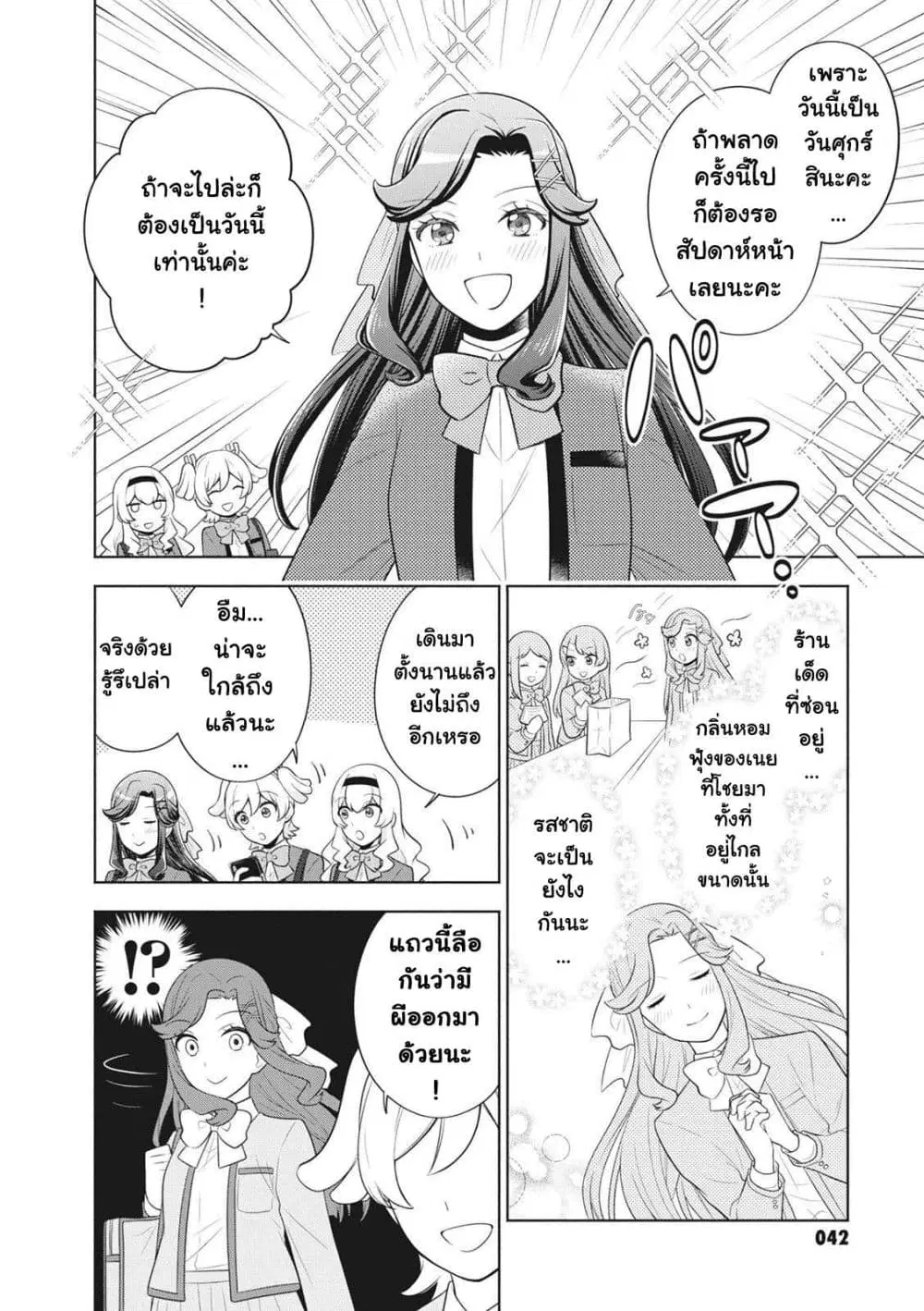 Shoujo☆Kageki Revue Starlight Comic Anthology Nine Stories ตอนที่ 3 หน้า 3