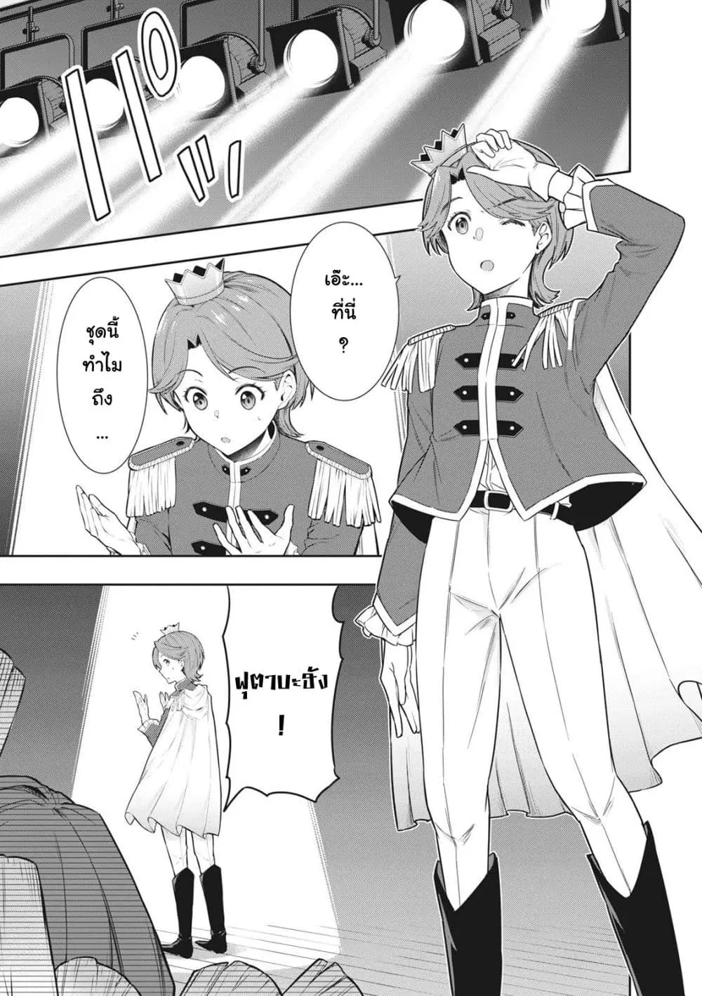 Shoujo☆Kageki Revue Starlight Comic Anthology Nine Stories ตอนที่ 4 หน้า 2